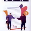 کتاب هنر بله گرفتن | انتشارات نشر گویا