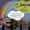 کتاب چهارفصل (رنگ‌آمیزی) | انتشارات ویژه نشر