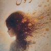 کتاب غزلنوش | انتشارات ایجاز