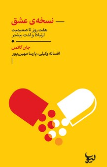 کتاب نسخه‌ی عشق | انتشارات لیوسا