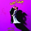 کتاب جدایی | انتشارات نارنگی
