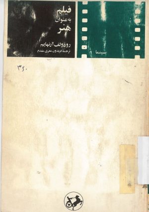 کتاب فیلم به عنوان هنر | انتشارات امیرکبیر