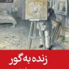 کتاب زنده به گور | انتشارات رایبد