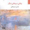کتاب وطنی در وطنی دیگر | انتشارات مروارید