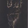 کتاب آغاز فنا | انتشارات ایجاز