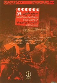 کتاب سریر خون | انتشارات نشر نی