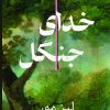 کتاب خدای جنگل | انتشارات نارنگی