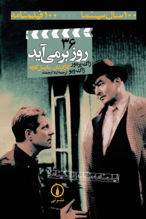 کتاب روز برمی آید | انتشارات نشر نی