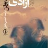 کتاب حقیقت‌ ها و آزادی | انتشارات نشر نی