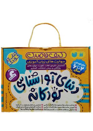 کتاب دنیای آوا شناسی | انتشارات ذکر