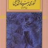 کتاب تئوری بنیادی موسیقی (جلد سخت) | انتشارات کارنامه