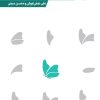 کتاب شعر و شاعری | انتشارات کانون اندیشه جوان