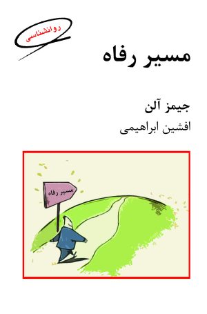 کتاب مسیر رفاه | انتشارات قطره