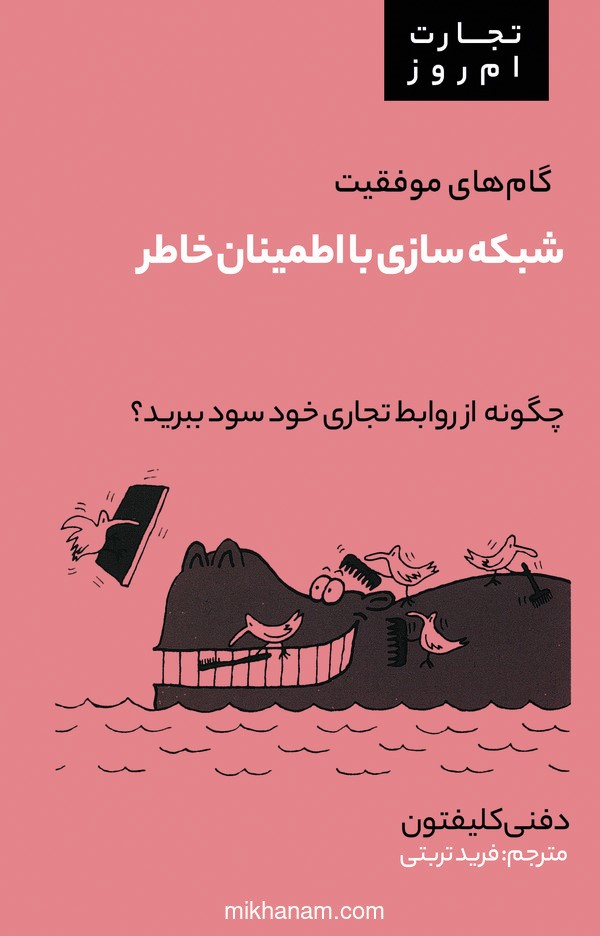 کتاب شبکه سازی با اطمینان خاطر | انتشارات قطره