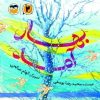کتاب بهار آمد | انتشارات امیرکبیر