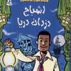 کتاب اشباح دزدان دریا | انتشارات هوپا