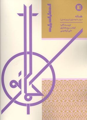 کتاب کمانه | انتشارات پارت