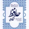 کتاب حافظ می‌گوید | انتشارات مهراندیش