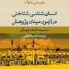 کتاب انسانشناسی شناختی | انتشارات نشر نی
