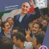 کتاب محمد مصدق | انتشارات فنی ایران نردبان