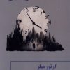 کتاب ساعت آمریکایی | انتشارات یکشنبه