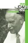 کتاب چگونه یونگ بخوانیم | انتشارات نشر نی