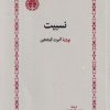 کتاب نسبیت | انتشارات خوارزمی