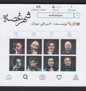 کتاب شهر غصه | انتشارات نقش و نگار