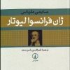 کتاب ژان فرانسوا لیوتار | انتشارات نشر نی