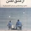 کتاب از عشق گفتن | انتشارات میلکان