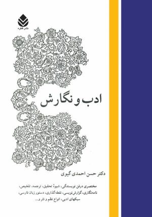 کتاب ادب و نگارش | انتشارات قطره