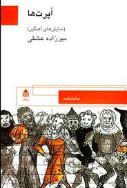 کتاب اپرت ها | انتشارات قطره