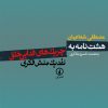 کتاب هشت نامه به چریک‌ های فدایی خلق | انتشارات نشر نی