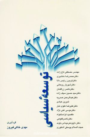 کتاب توسعه سیاسی | انتشارات قطره