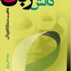 کتاب دانش زبان | انتشارات نشر نی
