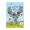 کتاب چه کنم وقتی نگرانم؟ | انتشارات فنی ایران نردبان