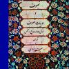 کتاب تصوف و ادبیات تصوف | انتشارات امیرکبیر