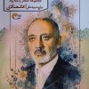 کتاب دیوان اعتمادی | انتشارات مرسل