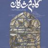 کتاب گاه گم شدگان | انتشارات به نشر