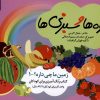 کتاب میوه‌ ها و سبزی ها (رنگ‌آمیزی) | انتشارات ویژه نشر