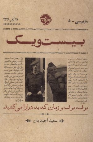 کتاب بیست‌ و‌ یک | انتشارات خوب