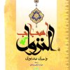 کتاب اسباب النزول | انتشارات نشر نی