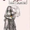 کتاب صنوبر | انتشارات ایهام