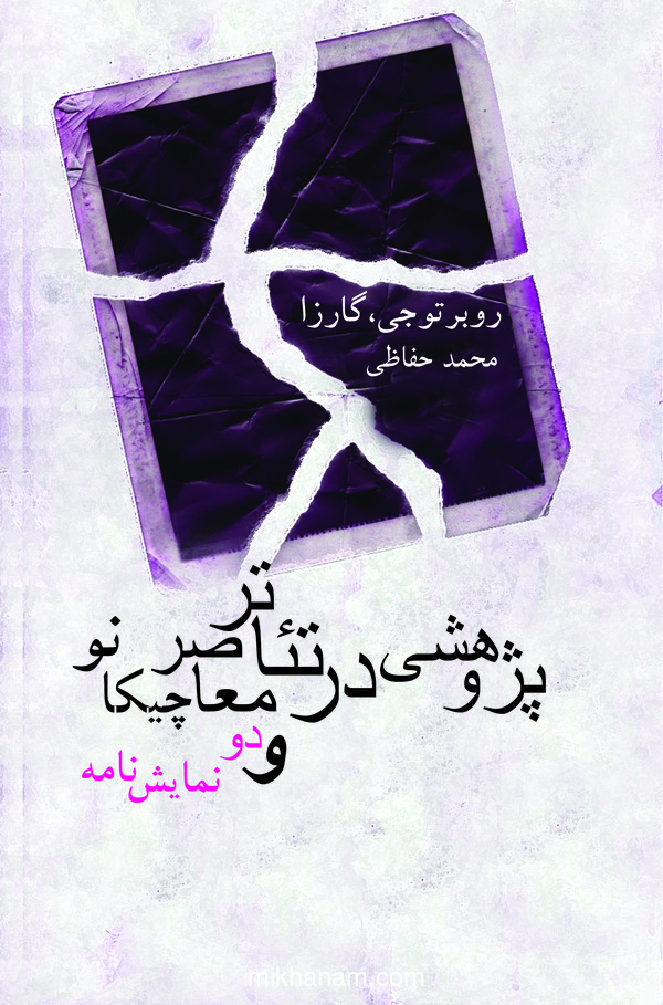 کتاب بیرون جلو در | انتشارات قطره