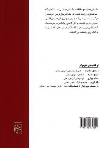 کتاب جنایت و مکافات | انتشارات مرکز