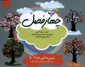 کتاب چهارفصل | انتشارات ویژه نشر