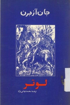 کتاب لوتر | انتشارات امیرکبیر