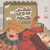 کتاب شهر بدون نقطه | انتشارات جمال