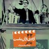 کتاب آزادی از آن ماست | انتشارات نشر نی