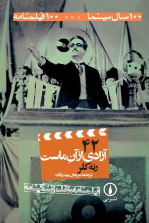 کتاب آزادی از آن ماست | انتشارات نشر نی